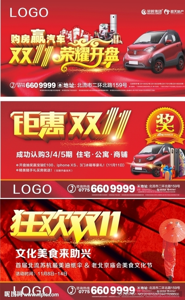 双十一  荣耀开盘