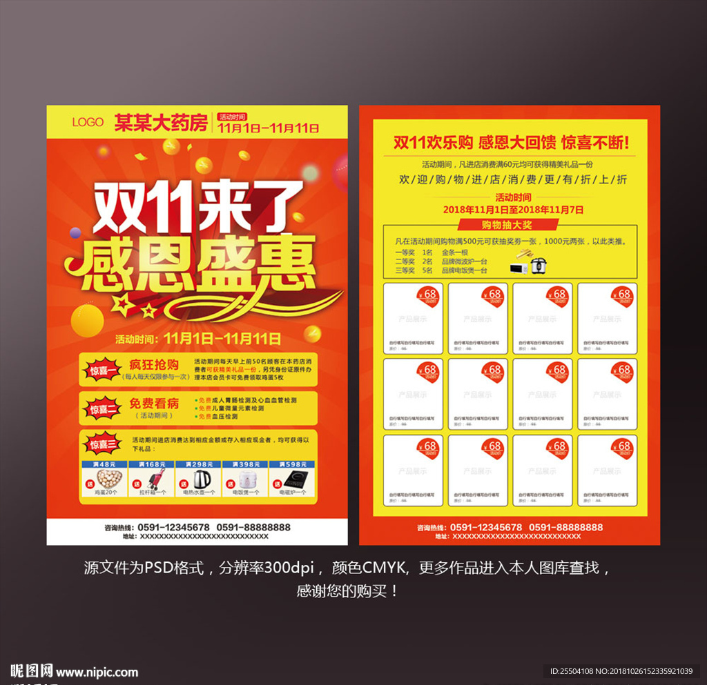 药店宣传单