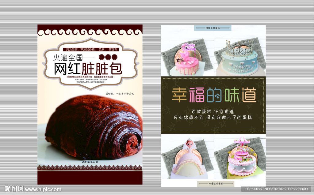 网红脏脏包海报