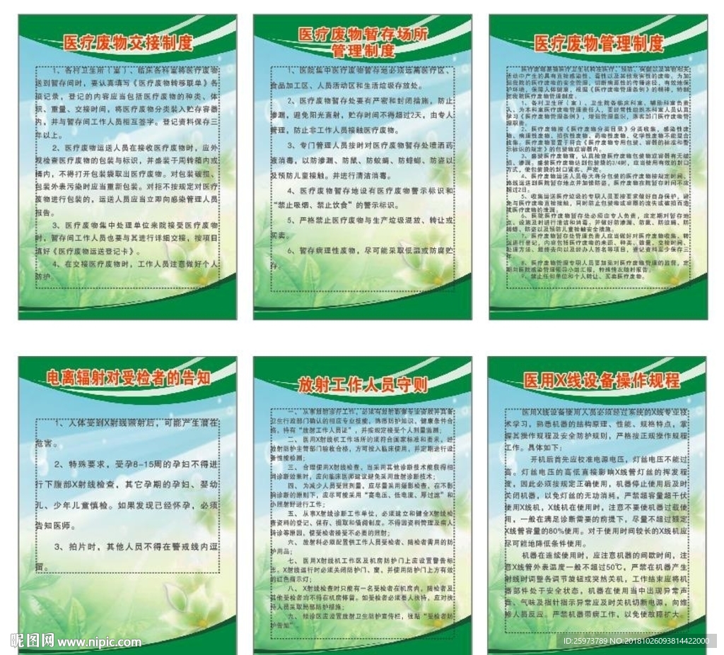 医疗管理制度