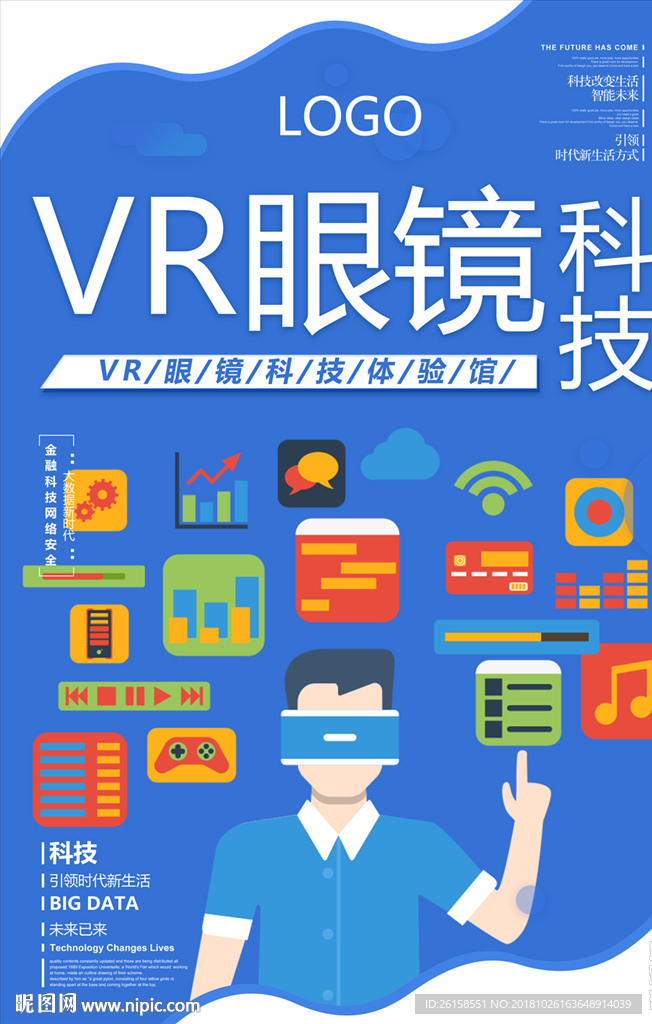 VR科技