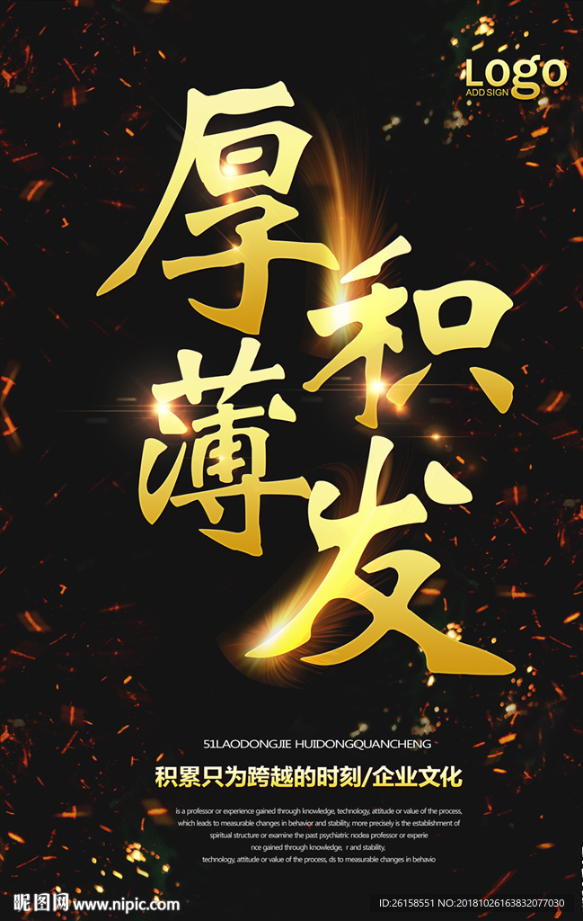 厚积薄发
