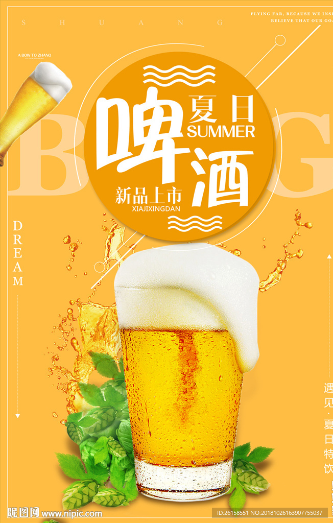 啤酒