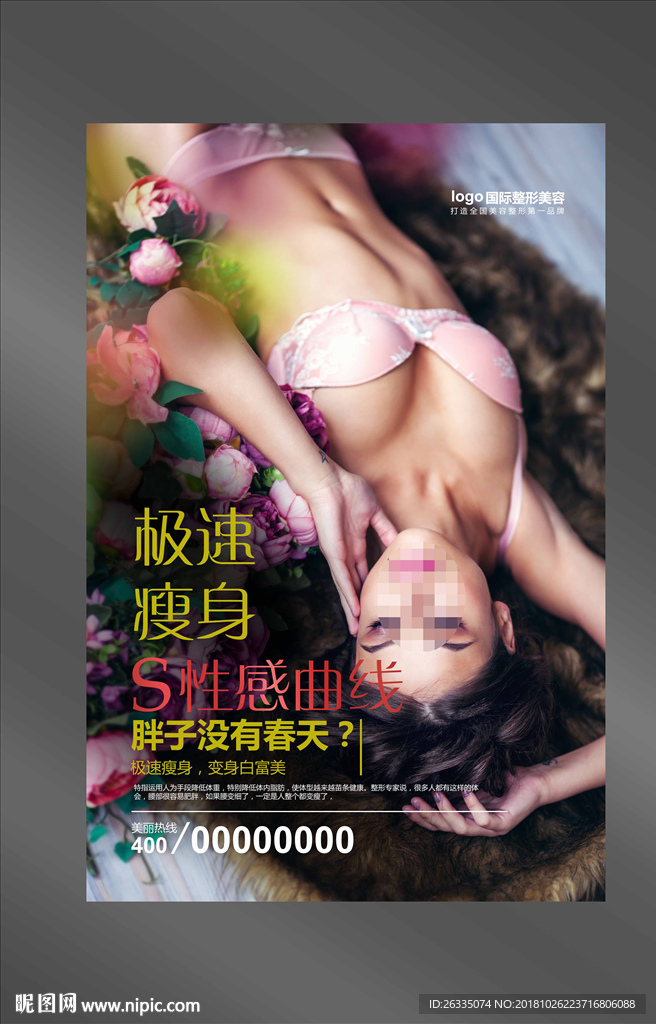 减肥海报