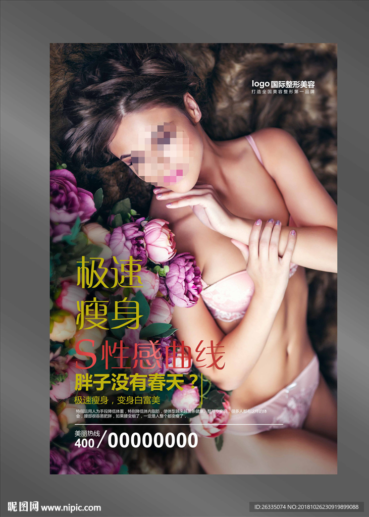 减肥海报
