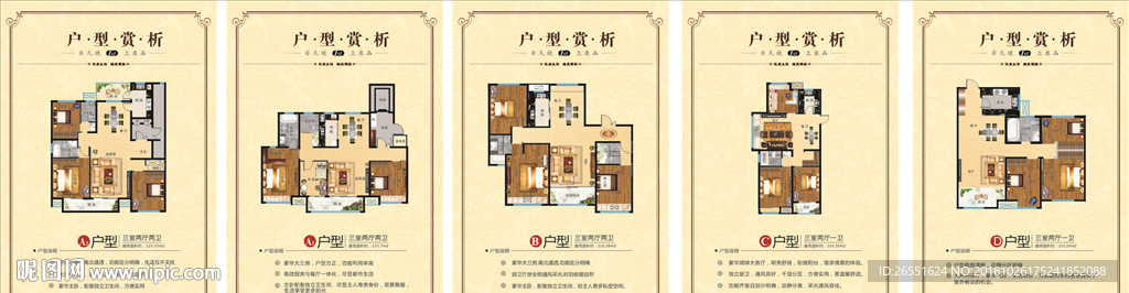 房地产户型图