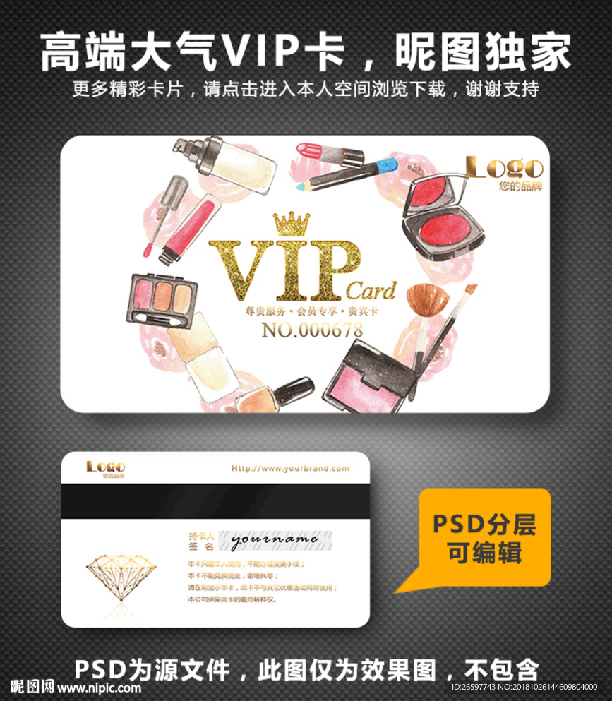 化妆品VIP卡