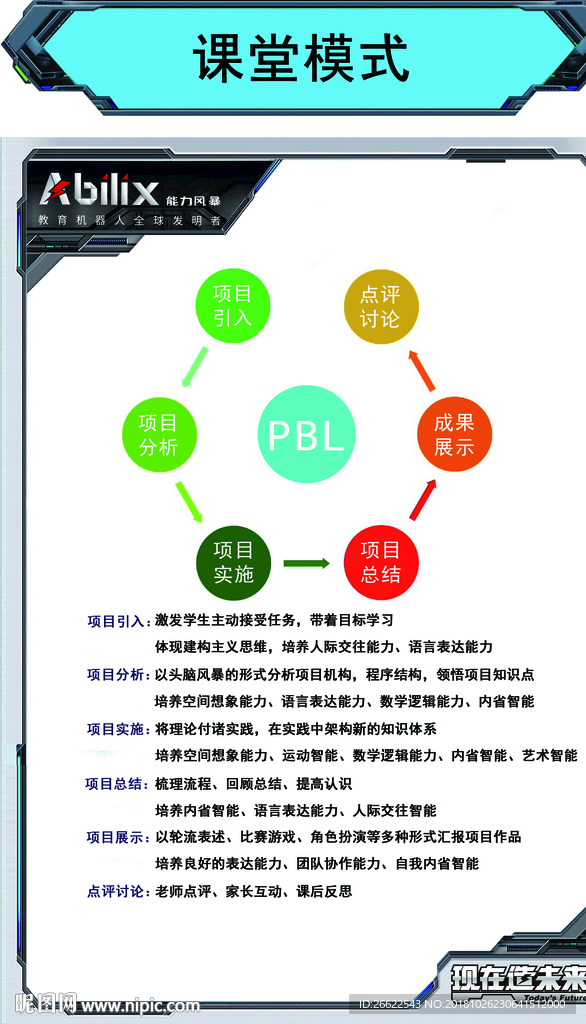 课堂模式