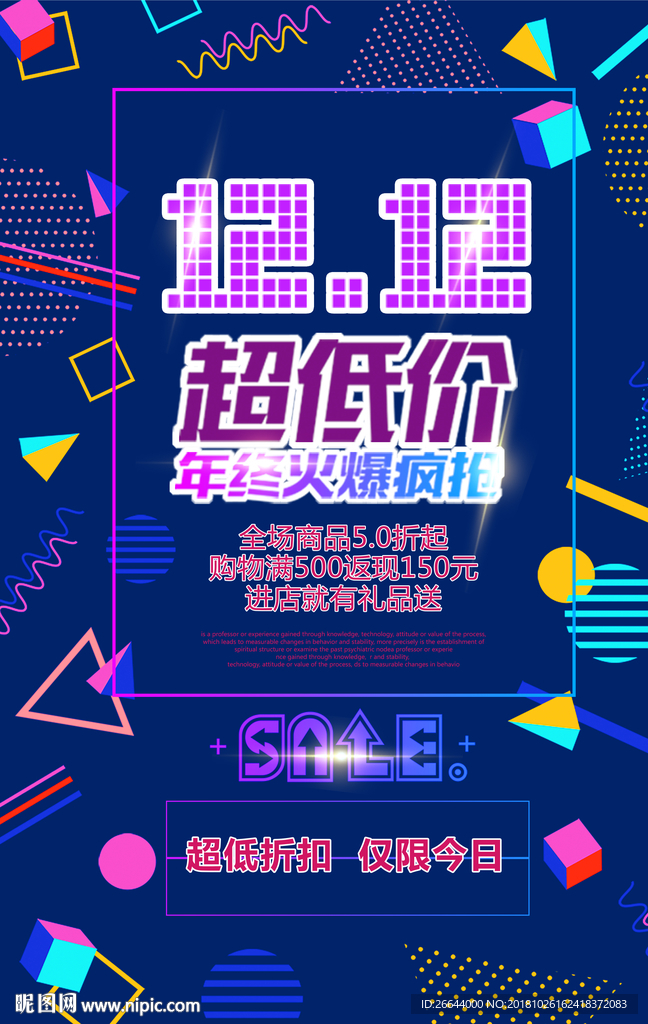 双112电商促销海报