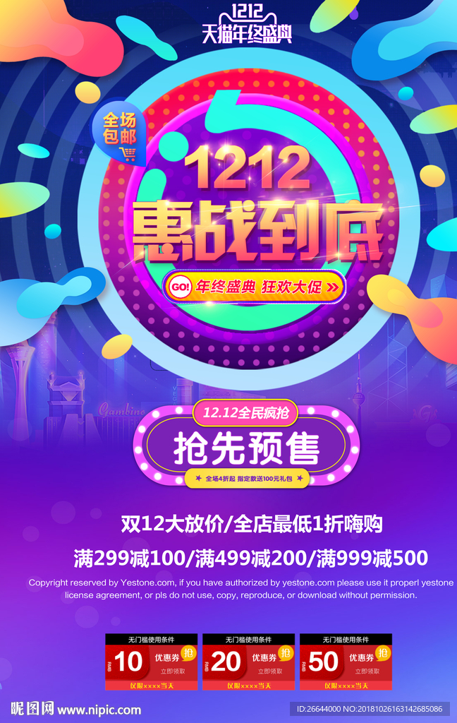 双112电商促销海报