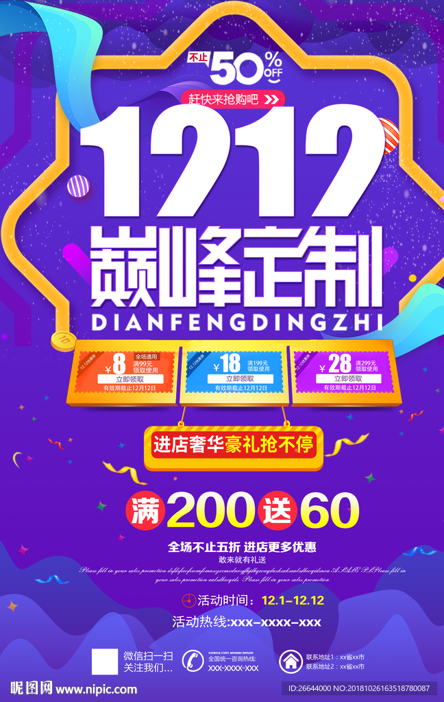 双112电商促销海报