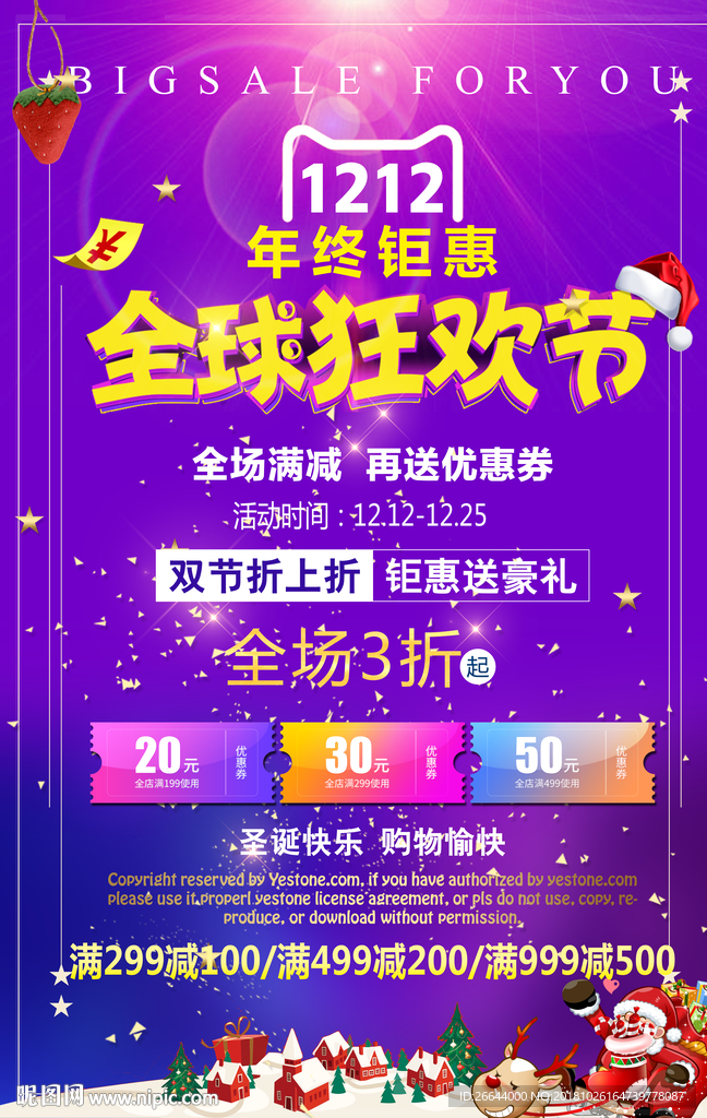 双112电商促销海报