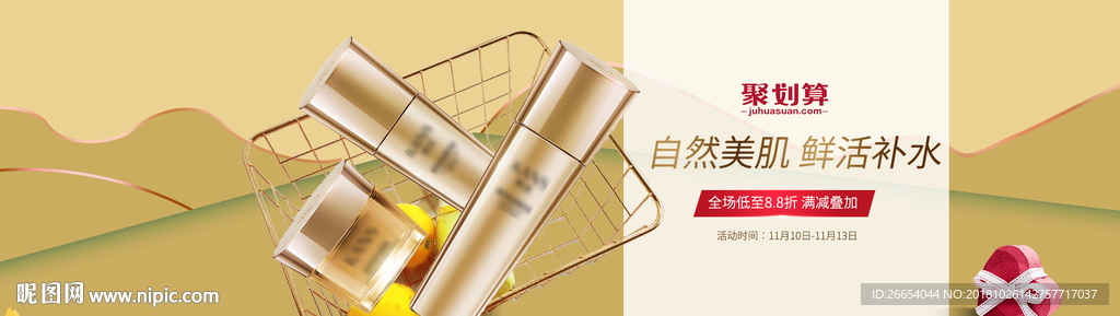 化妆品护肤品双11购物节海报
