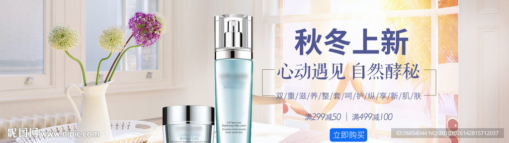 化妆品护肤品双11购物节海报