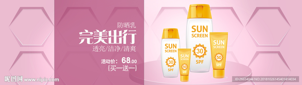 化妆品护肤品双11购物节海报