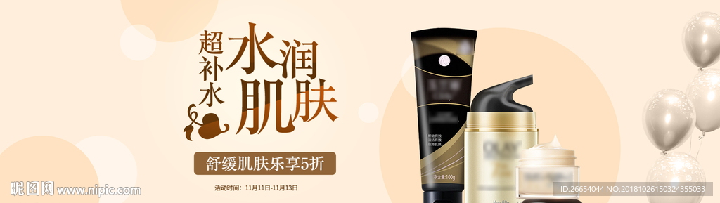 化妆品护肤品双11购物节海报