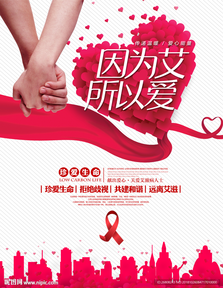 因为艾所以爱