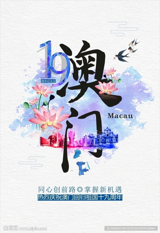 澳门回归