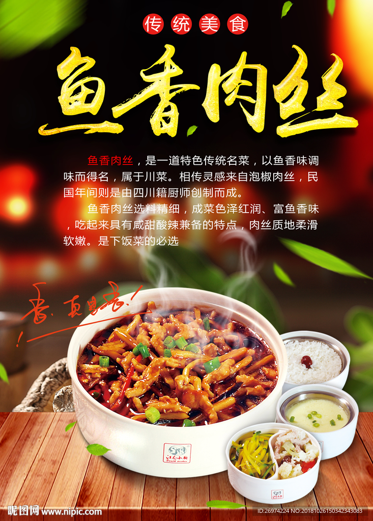 鱼香肉丝