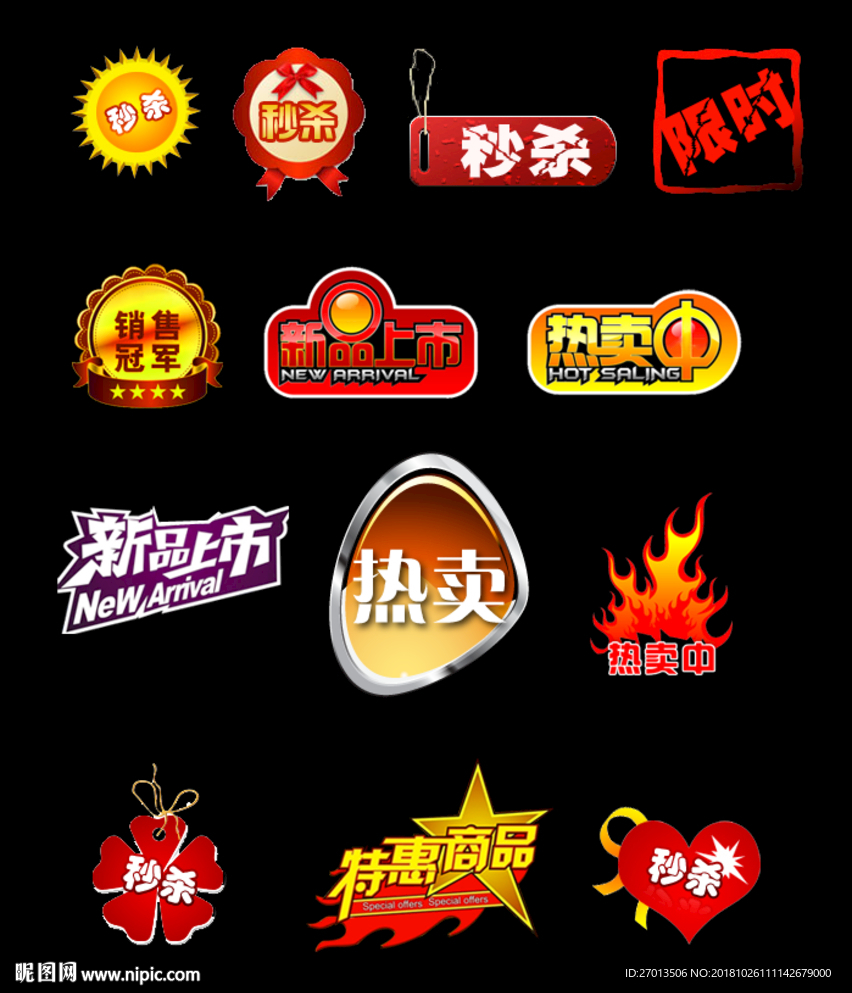 特价 新品 秒杀限时抢购标签