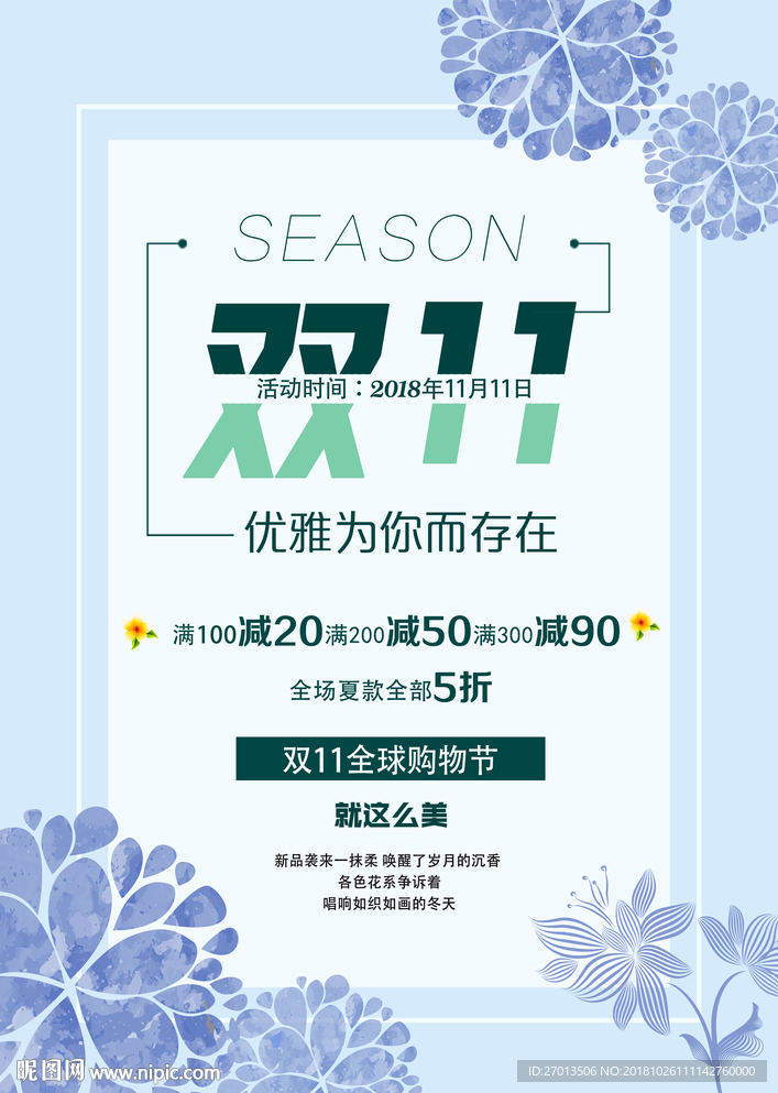 小清新双11