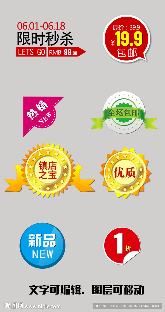 双11特价 镇店之宝 新品标签
