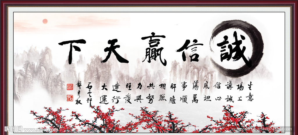 诚信赢天下
