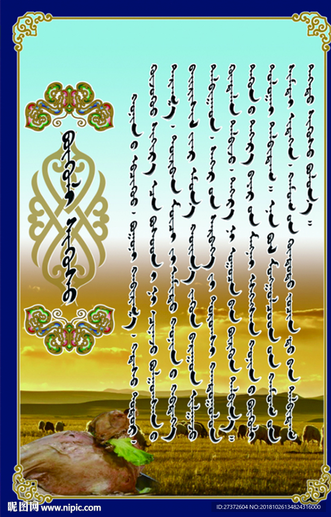 蒙古元素 蒙古民族特色