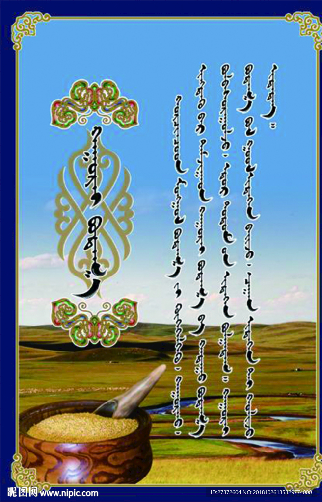 蒙古元素 蒙古民族特色 蒙古