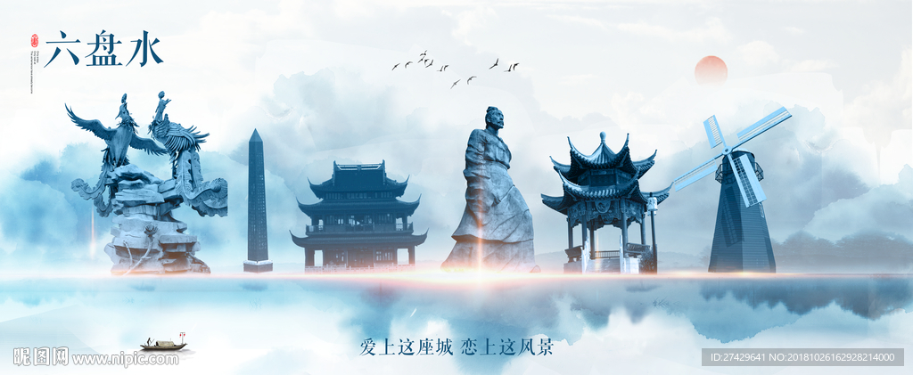 六盘水