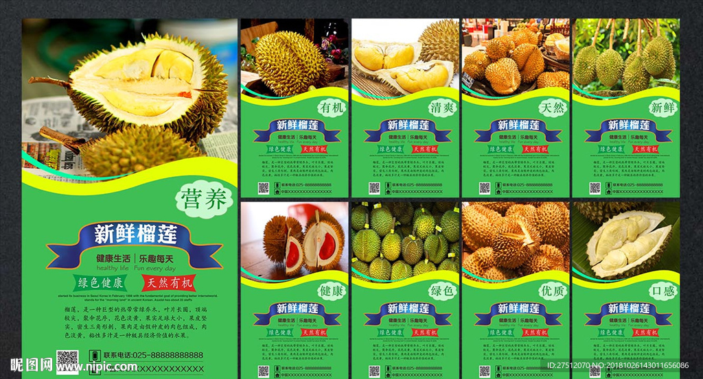 榴莲