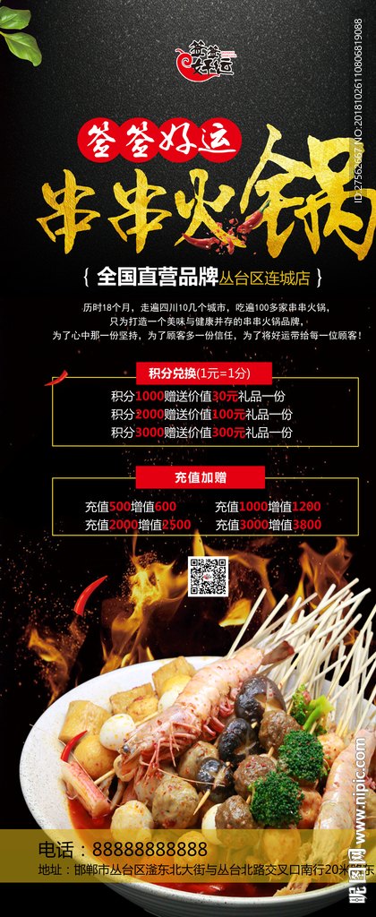 火锅展架
