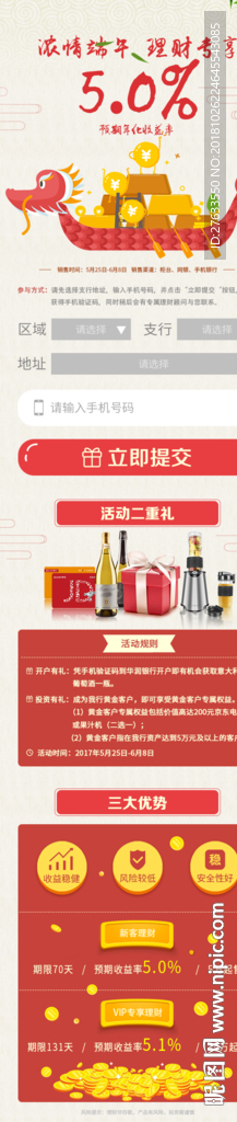金融H5落地页广告