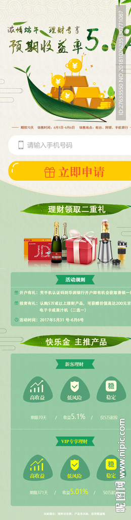 金融信息流H5落地页