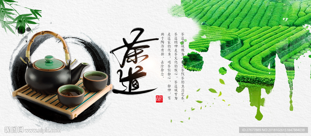 茶海报