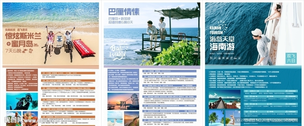旅游三折页