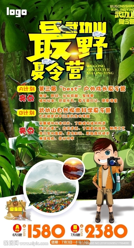 夏令营
