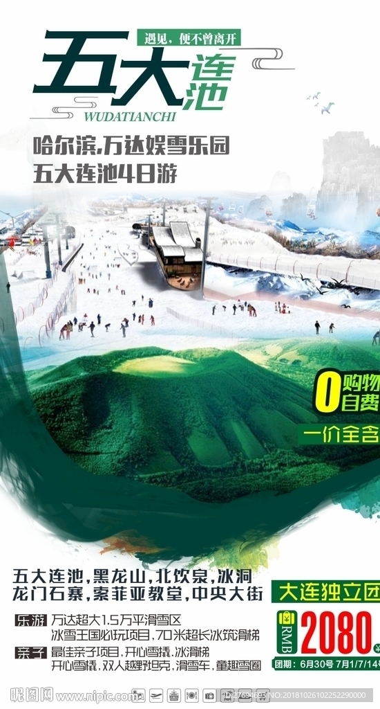 五大连池