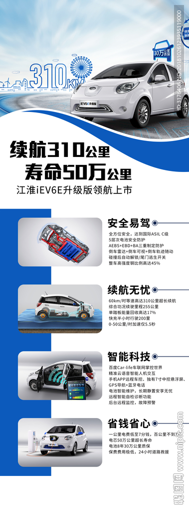 江淮新能源汽车iEV6E展架