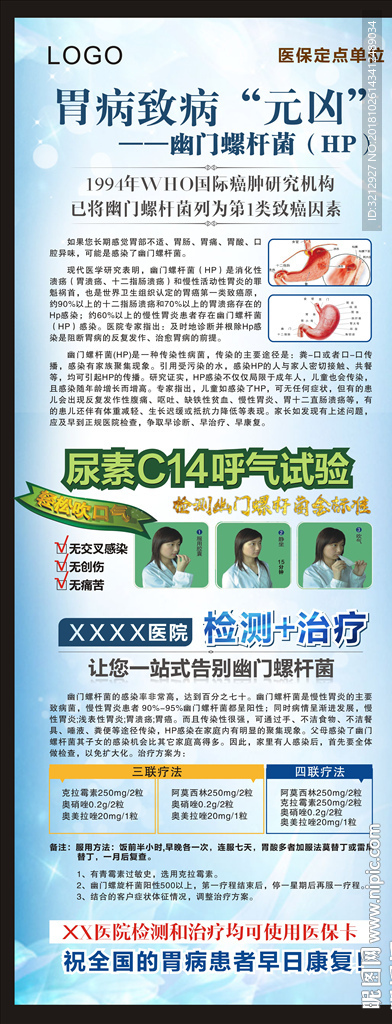 幽门螺杆菌科普宣传