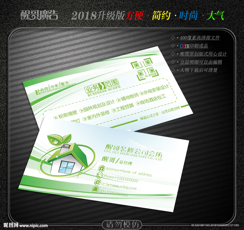 装修公司名片