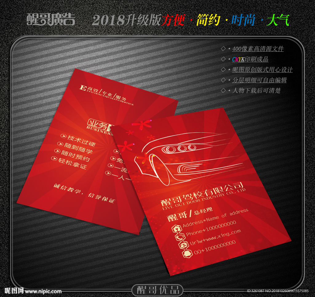 驾校名片