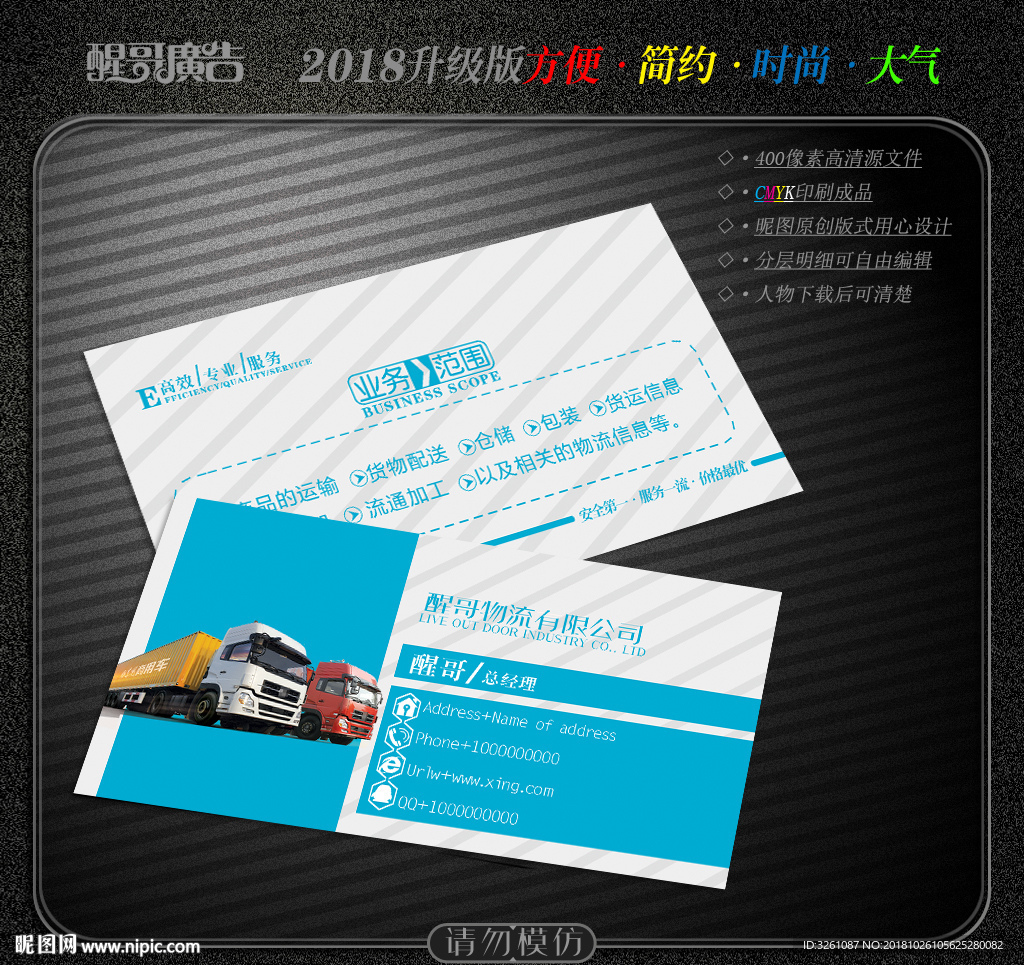 物流名片