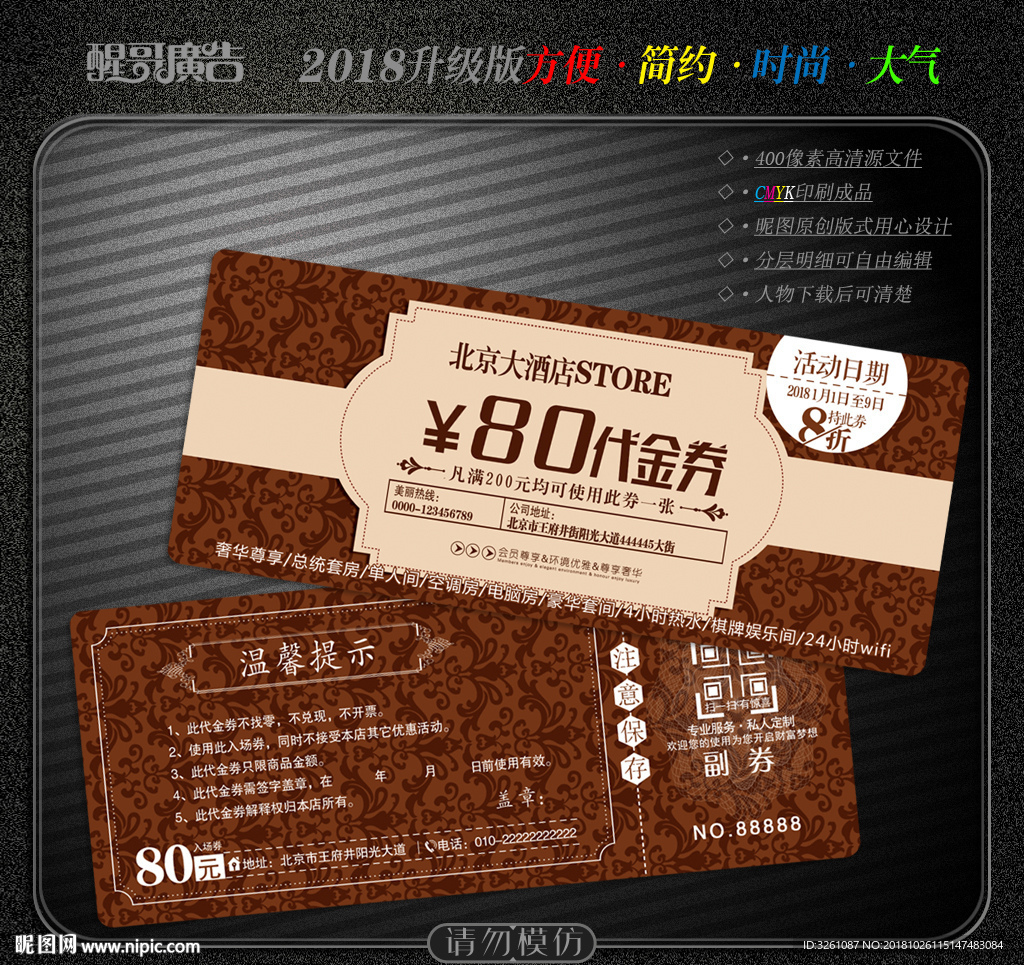 酒店代金券