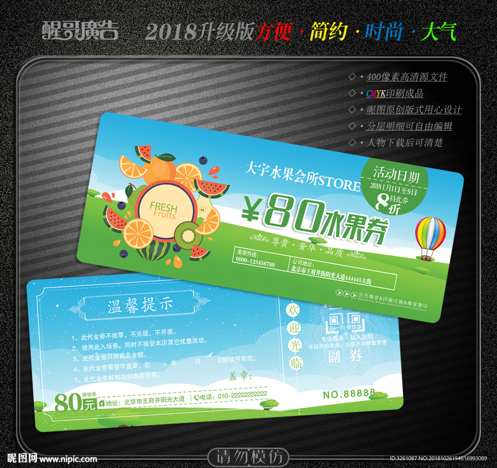 水果代金券