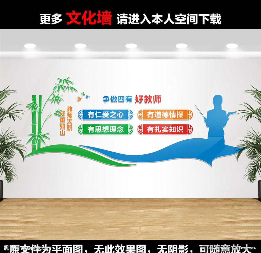 校园文化四有老师