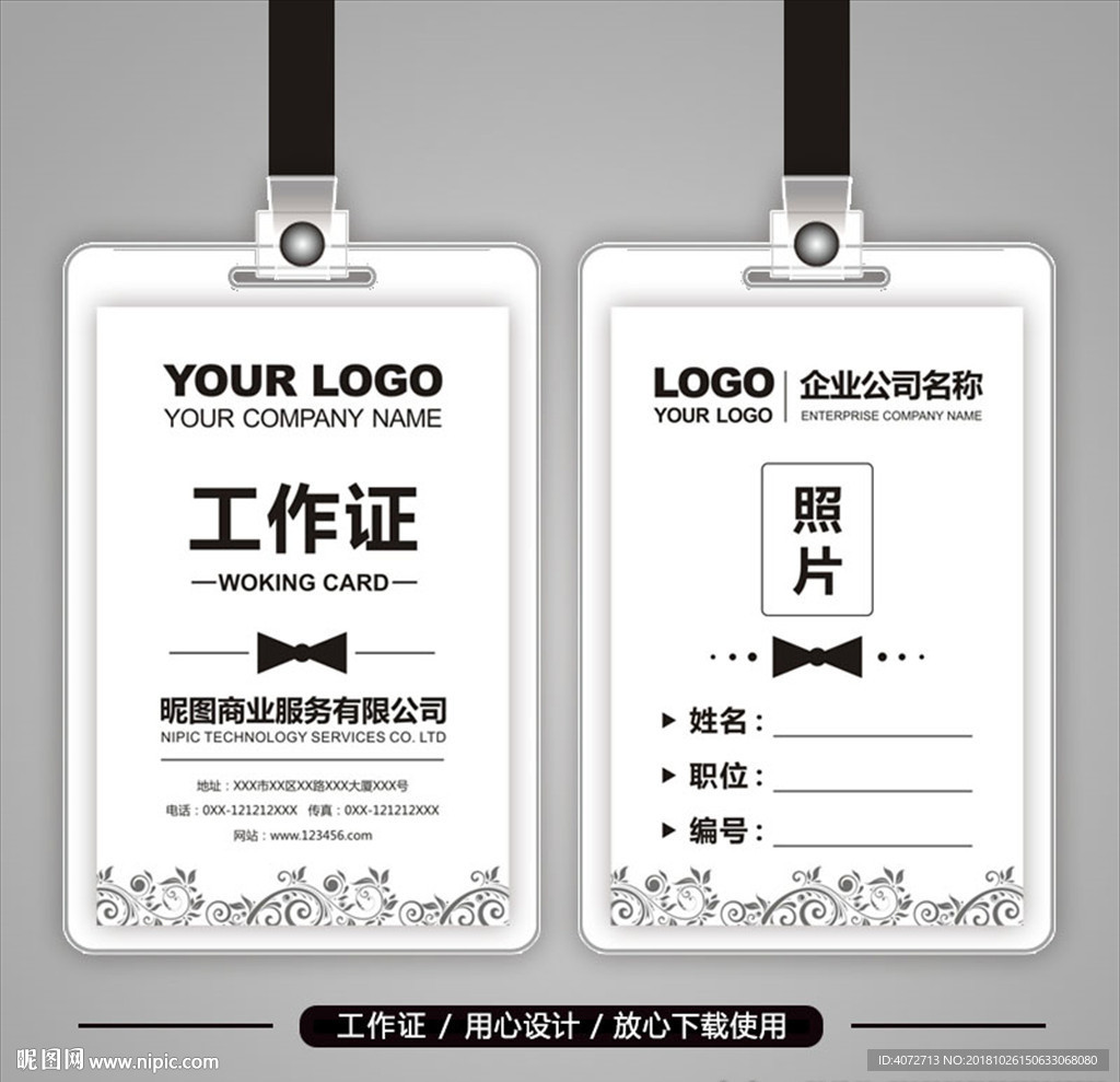 高档简约服装工作证