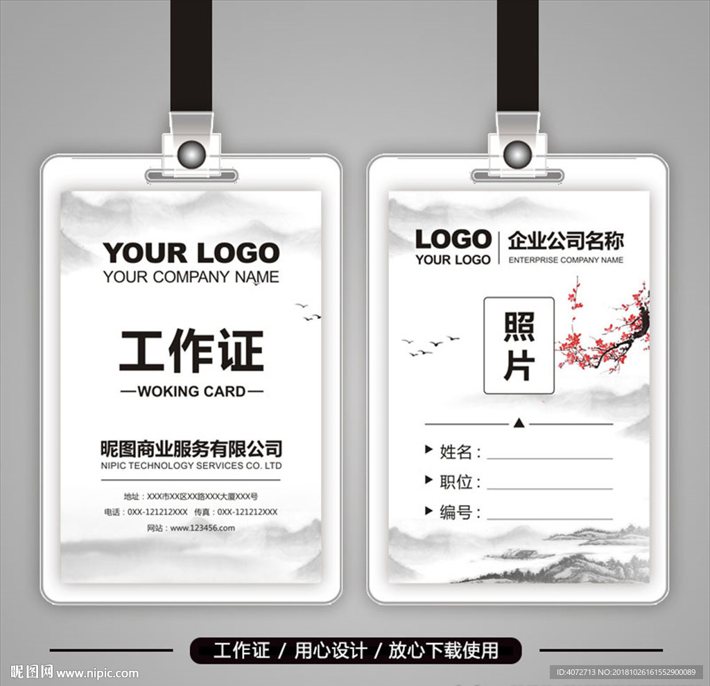 简洁中国风工作证