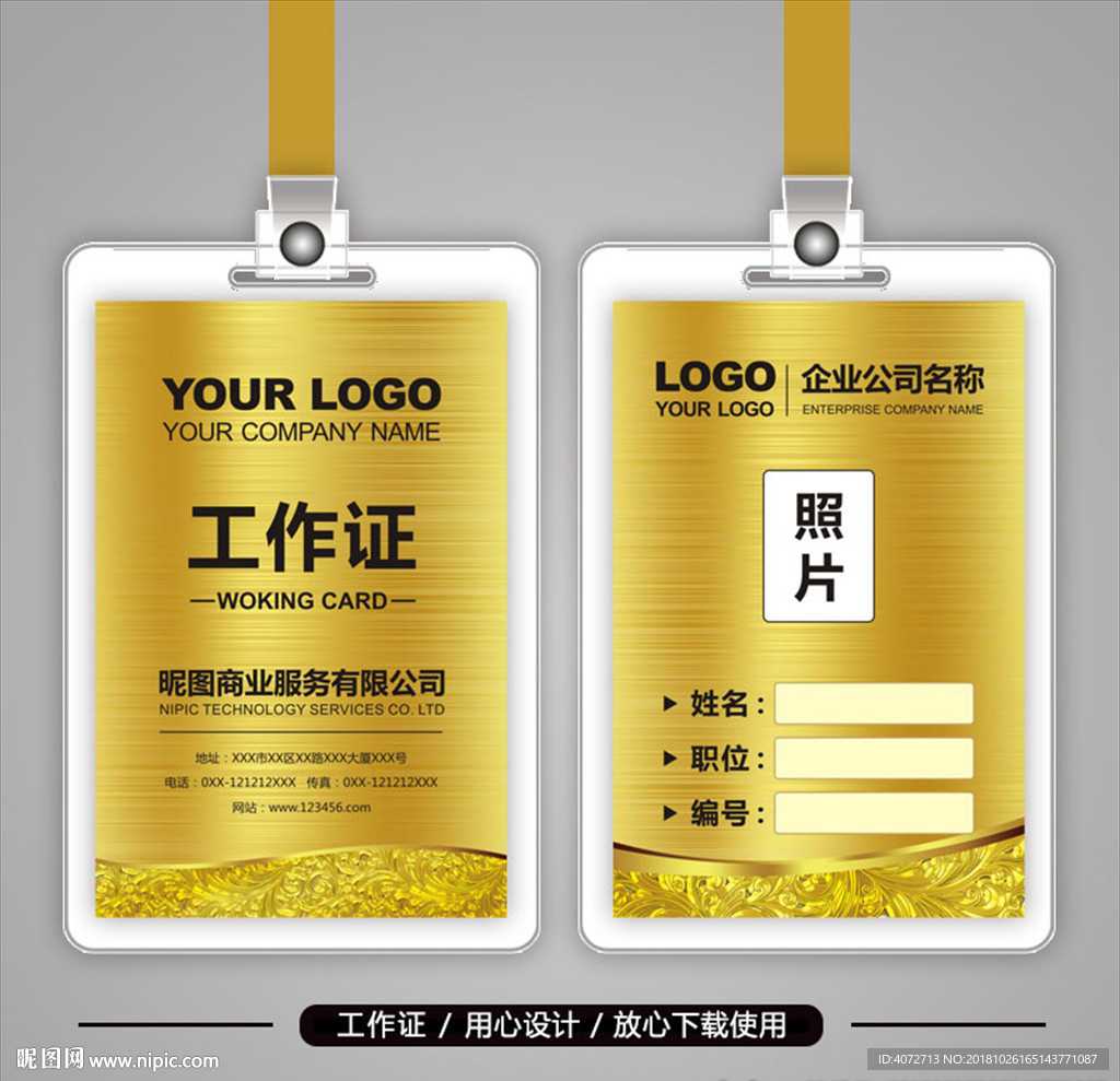金色尊贵高档商业工作证