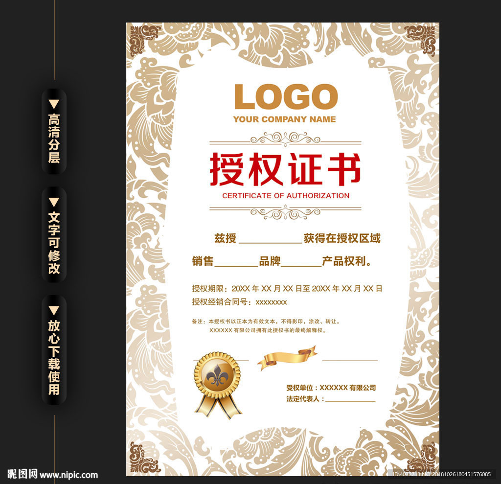 高档商业授权证书